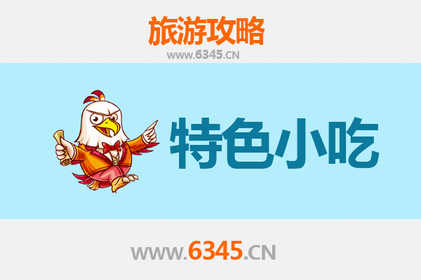 延边龙井必吃特色小吃全攻略